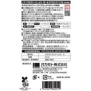 オカモト 0.01 オカモトゼロワン Lサイズ たっぷりゼリー 3個 FC320TD-イメージ3