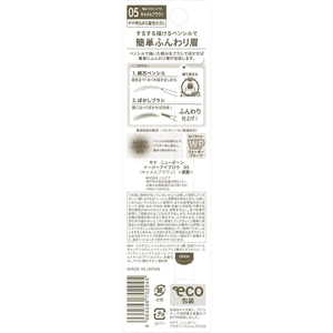 常盤薬品工業 常盤薬品工業 サナ/ニューボーン イージーアイブロウ 05 FCE377R-イメージ3