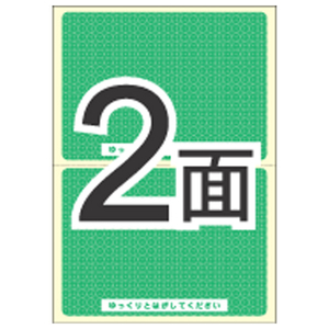 ヒサゴ 簡易情報保護ラベル はがき2面 25シート入り OP2406-イメージ1