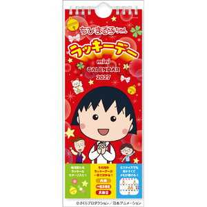 新日本カレンダー カレンダー 2027年度版ちびまる子ちゃん　ラッキーデーミニカレンダー 2027CL104ﾁﾋﾞﾏﾙｺﾁﾔﾝﾗﾂｷ-ﾃﾞ--イメージ1