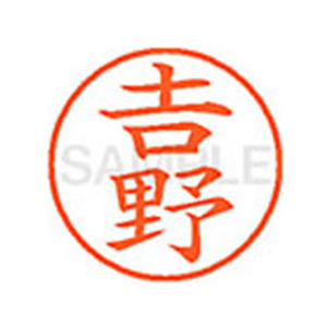シヤチハタ XL-9(吉野) ※吉は旧字体 F814336-XL904097-イメージ1