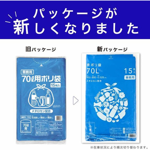 伊藤忠リーテイルリンク ポリゴミ袋(メタロセン配合) 青 70L 15枚 FCS9734-GMBU-702-イメージ3