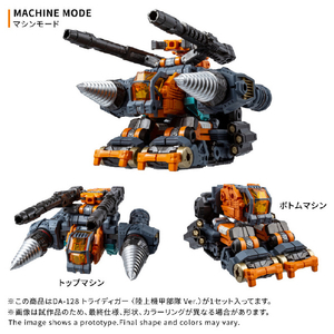 タカラトミー DA-128 トライディガー <陸上機甲部隊 Ver．> DA128ﾄﾗｲﾃﾞｲｶﾞ--イメージ7