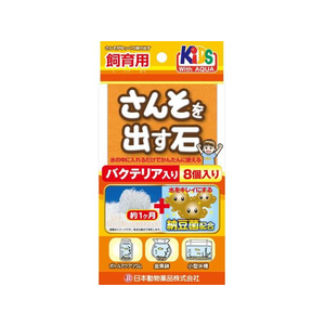 ニチドウ さんそを出す石 バクテリア入り 8個入り FCT5539-イメージ1