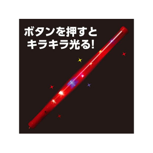 アーテック ピカピカ棒 赤 FCD853M-18940-イメージ2