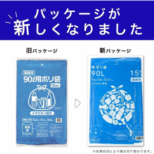 伊藤忠リーテイルリンク ポリゴミ袋(メタロセン配合) 青 90L 15枚 FCS9735-GMBU-902-イメージ3