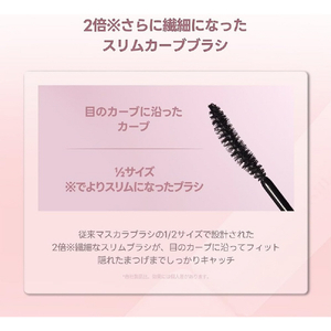 ミルクタッチ（MILKTOUCH） アイコニックロングマスカラ ｱｲｺﾆﾂｸﾛﾝｸﾞﾏｽｶﾗ-イメージ5