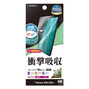 ラスタバナナ Galaxy S25 Ultra用衝撃吸収フルスペック 抗菌・抗ウィルス 反射防止フィルム クリア VY4769GS25U-イメージ1