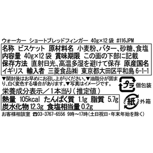 ウォーカー/ショートブレッド フィンガー12袋入 FC93326-イメージ4