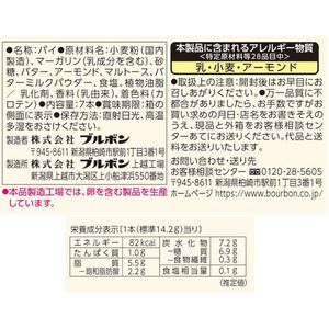 ブルボン クロワパイ FC894TA-イメージ2