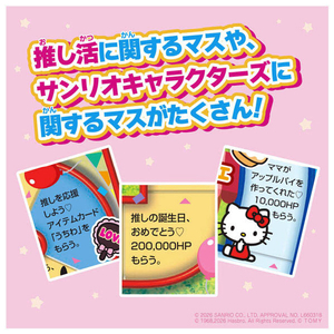 タカラトミー サンリオキャラクターズ 人生ゲーム ｻﾝﾘｵｷﾔﾗｸﾀ-ｽﾞｼﾞﾝｾｲｹﾞ-ﾑ-イメージ6