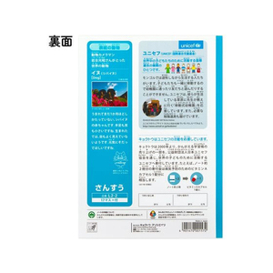 キョクトウ かんがえる学習帳 B5 さんすう 17マス =付 1～4年生17マス「＝」付き1冊 F887879-L2-2-イメージ2