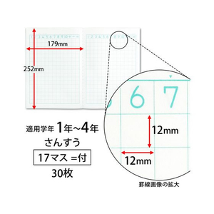 キョクトウ かんがえる学習帳 B5 さんすう 17マス =付 1～4年生17マス「＝」付き1冊 F887879-L2-2-イメージ3