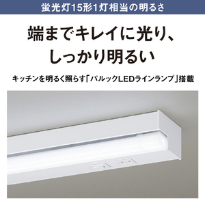 パナソニック LEDラインランプ流し元灯(片側配光 15形相当 オンオフスイッチ) パルックLEDラインランプ HH-SN0142D-イメージ7