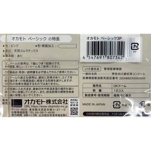 オカモト オカモト ベーシック 12個×3箱 FC321TD-イメージ2