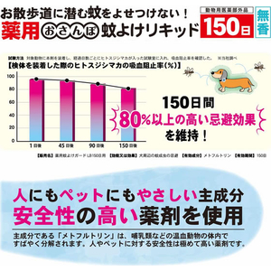 ドギーマン 薬用おさんぽ蚊よけリキッド150日 FCJ201K-イメージ2