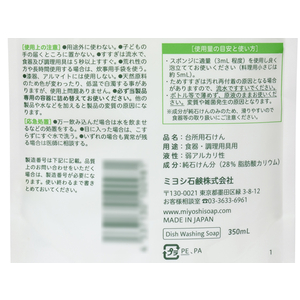 ミヨシ石鹸 無添加食器洗い石鹸 詰替用スタンディング 350mL F029140-イメージ3