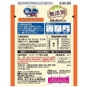 ユニ・チャーム 銀のスプーン パウチ 無添加 まぐろ・かつおにささみ入り 60g FC123RK-イメージ2