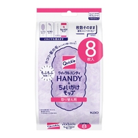 花王 クイックルハンディ&モップ取り替え用8枚入 Qﾊﾝﾃﾞﾓﾂﾌﾟｶｴ8B