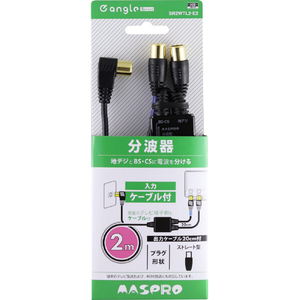 マスプロ 4K・8K衛星放送対応 地デジ・BSCS分波器 e angle select SR2WTL2E2-イメージ1