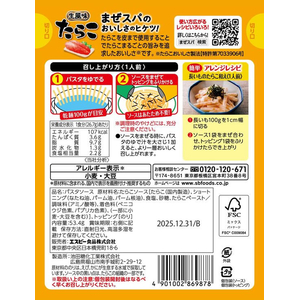 エスビー食品 まぜるだけのスパゲッティソース 生風味たらこ F828316-イメージ2