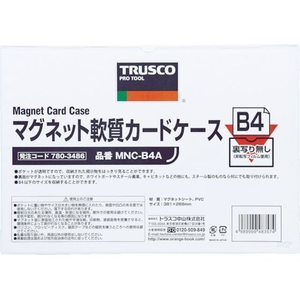 トラスコ中山 マグネット軟質カードケース B5 ツヤあり FC133KS-7803508-イメージ1