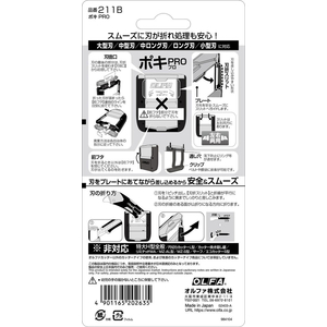 オルファ ポキPRO FCB847H-211B-イメージ7