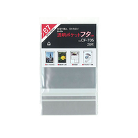 コレクト 透明ポケット フタつき B7 20枚入 F379570-CF-705