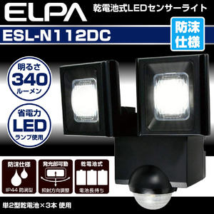エルパ LEDセンサーライト 乾電池タイプ 2灯 ESL-N112DC-イメージ6