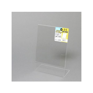 シモジマ アクリルサインホルダー L字 片面縦 B5(幅183×高さ257mm) FCN7179-7306234-イメージ2