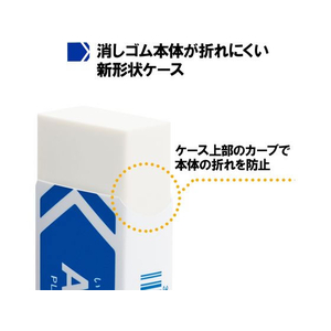 プラス 消しゴム エアイン もっとあんしん 28g 袋入 FCV2835-36954/ER-100AN--イメージ5