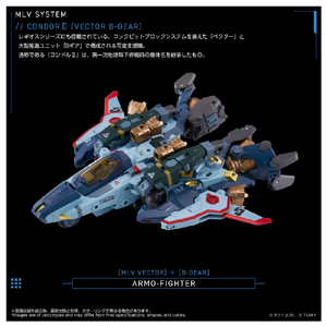 タカラトミー トイライズ MLV ベクター Bギア “コンドルII” ﾄｲﾗｲｽﾞMLVﾍﾞｸﾀ-Bｷﾞｱｺﾝﾄﾞﾙ2-イメージ2