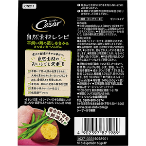 マースジャパン シーザー 自然素材レシピ ささみいんげん 60g×4 FC457RW-イメージ2