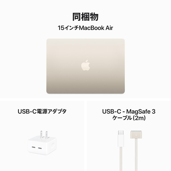 Apple 15インチMacBook Air： 8コアCPUと10コアGPUを搭載したApple M3チップ 8GB 256GB SSD スターライト MRYR3J/A Apple M3チップ 256GB SSD MacBook