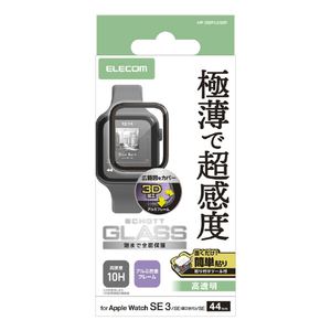 エレコム Apple Watch用フルカバーガラスフィルム 高透明 極薄 アルミフレーム付 貼付ツール付 ブラック AW-25DFLGS2R-イメージ1