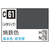 GSIクレオス Mr．カラー 焼鉄色 C61ﾔｷﾃﾂｼﾖｸN-イメージ1