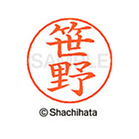 シヤチハタ ネームペン用ネーム シルバー 既製 笹野 FC46987-X-GPS-1216