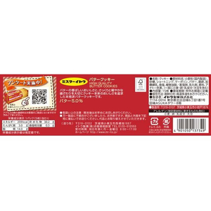イトウ製菓 バタークッキー FCE912L-イメージ2
