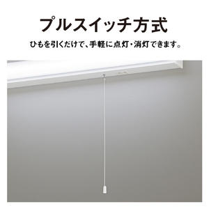 パナソニック LEDラインランプ流し元灯(両側配光 15形相当  引き紐) パルックLEDラインランプ HH-SN0144D-イメージ5