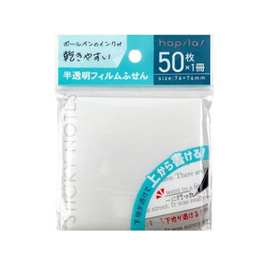 ハピラ ボールペンのインクが乾きやすいフィルムふせん 50枚 FC352TC-P139-イメージ1