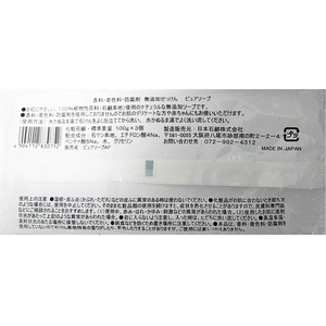 日本合成洗剤 無添加せっけん ピュアソープ 100g×3個入 FCJ644P-イメージ2