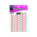 コクヨ タックタイトル\マーク入 赤枠 11*24mm 30片*17シート F817616-ﾀ-70-31N