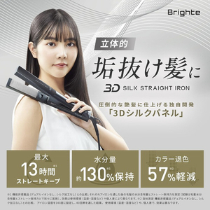 Brighte 3D SILK STRAIGHT IRON ブラウン BRT-3D138BR-イメージ8