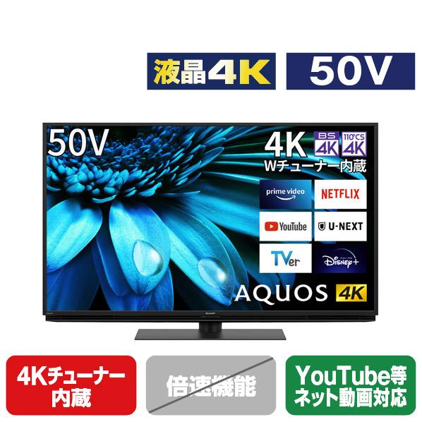 4TC50EL1 50V型4Kチューナー内蔵液晶テレビ AQUOS シャープ - Solisege 