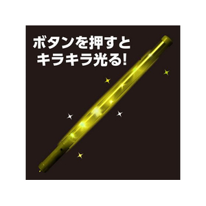 アーテック ピカピカ棒 黄 FCD855M-18942-イメージ2