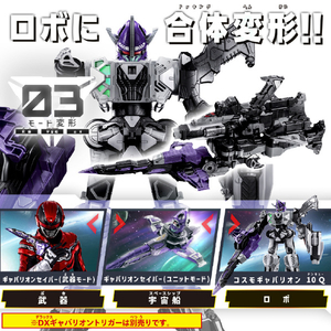 バンダイ DXギャバリオンセイバー セイバー DXｷﾞﾔﾊﾞﾘｵﾝｾｲﾊﾞ--イメージ6