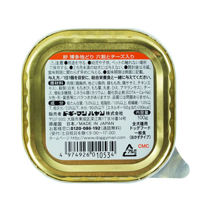 ドギーマン 紗 博多地どり 六穀とチーズ入り 100g F029270-イメージ3