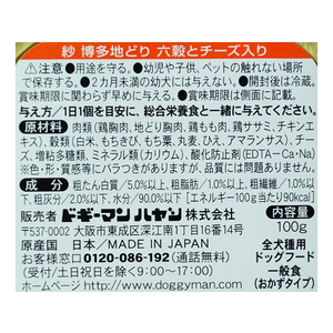 ドギーマン 紗 博多地どり 六穀とチーズ入り 100g F029270-イメージ4