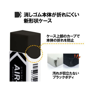 プラス 消しゴム エアイン ブラック あんしん 13g FCV2837-36969/ER-060BN-イメージ4