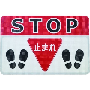 日東エルマテリアル 日東エルマテ/路面標示ノンスリップシート(高耐久) ストップE STOP FC122HN-1602627-イメージ1